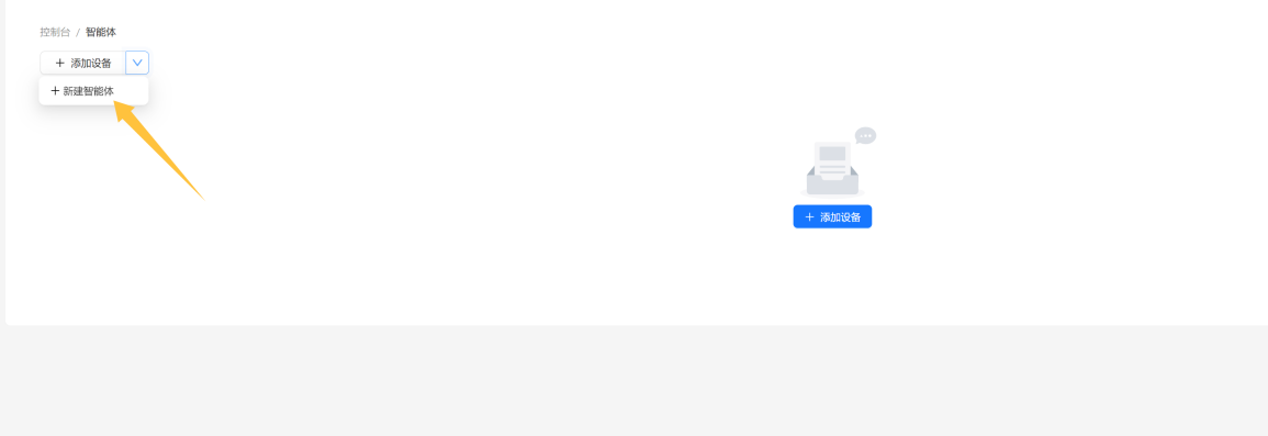 创建智能体界面